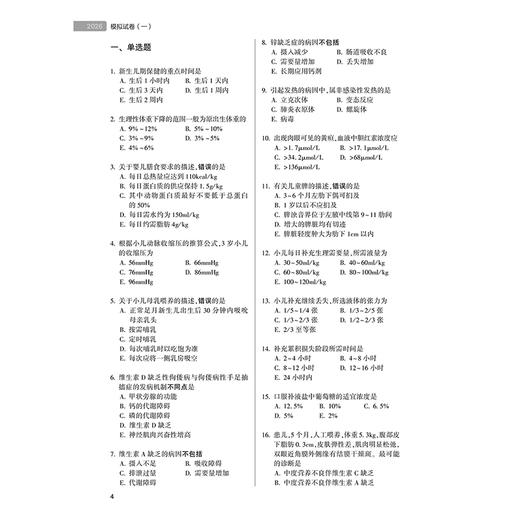 2026儿科学模拟试卷 全国卫生专业技术资格考试习题集丛书 封志纯 尹晓娟 2026职称考试 适用专业儿科学(中级)332 人民卫生出版社 商品图4