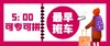 5：00  天门候机楼→武汉天河机场 商品缩略图0