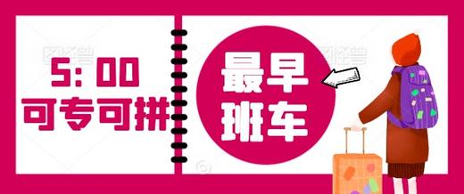 5：00  天门候机楼→武汉天河机场 商品图0