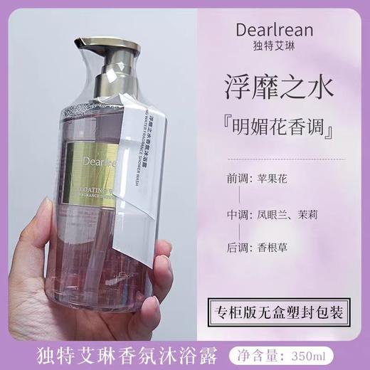 独特艾琳沐浴露留香持久香氛我的少年香水dr浮靡之水氨基酸平价 商品图7