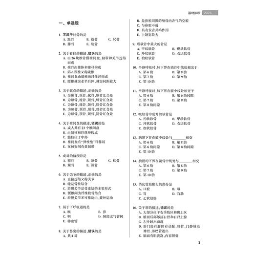2026放射医学技术（师）模拟试卷 全国卫生专业技术资格考试习题集丛书 刘林祥 适用专业放射医学技术(师)代码206 人民卫生出版社 商品图4