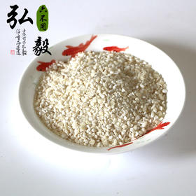 【弘毅六不用生态农场】六不用东陵白玉米碴 1斤/份 三份包邮