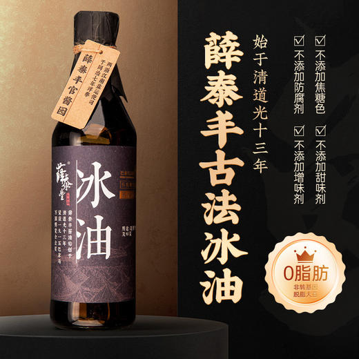 薛泰丰酱油古法酿造冰油特级老抽500ml装不添加防腐剂0脂肪调味料 商品图0