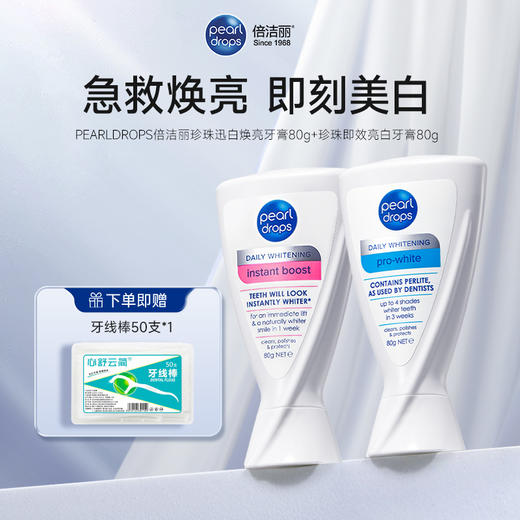英国Pearldrops倍洁丽牙膏 · 英国专业资深牙齿美白护理品牌｜品牌直发 商品图12