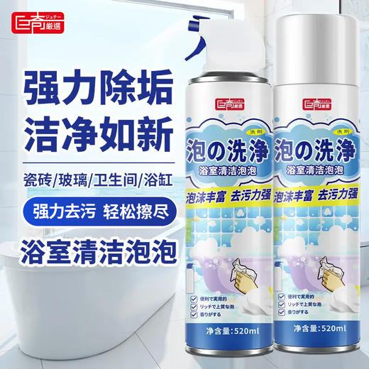 巨奇-浴室清洁泡泡520ml*2瓶套装 商品图0