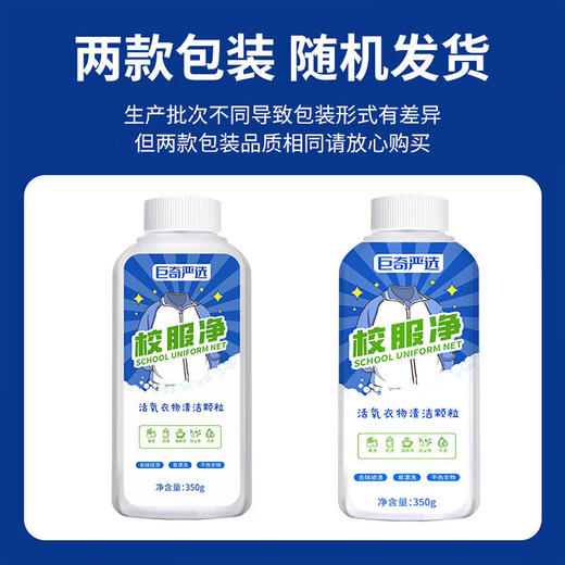 巨奇-校服净爆炸盐350g 商品图8