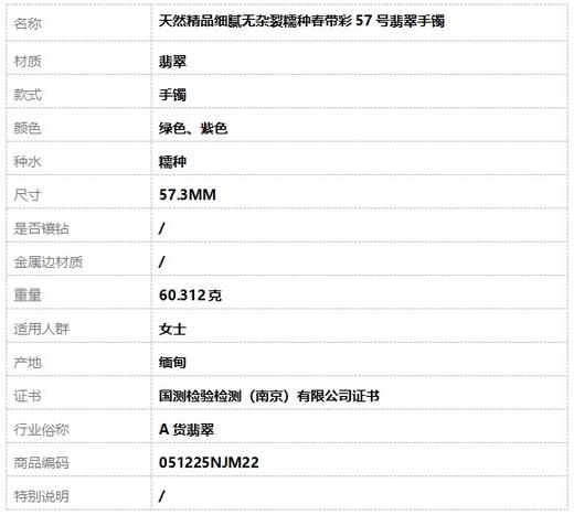 【天然正品】A货翡翠天然精品细腻无杂裂糯种春带彩57号翡翠手镯57.3MM 051225NJM22 商品图8