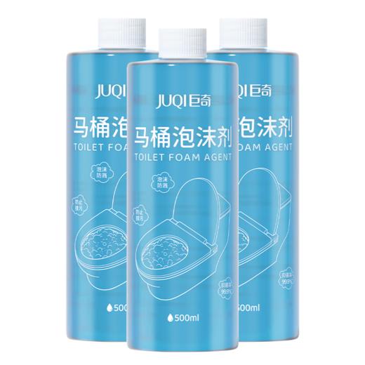 巨奇-马桶泡沫剂500ml*3瓶套装 商品图9