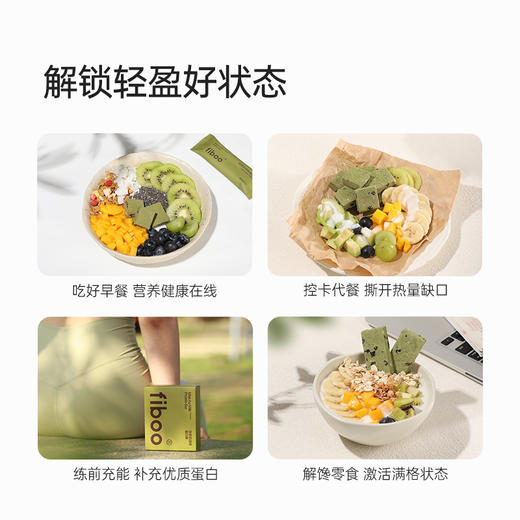 【fiboo-清仓特惠】植物蛋白棒3盒+赠2支 商品图3