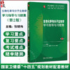 生物化学与分子生物学学习指导与习题集 第2二版 十四五规划教材配套教材全国高等学校配套教材 张晓伟 主编 人民卫生出版社 商品缩略图0