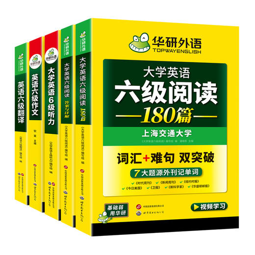 2026.06英语六级专项经典4本套！英语六级阅读+听力+翻译+写作 华研外语六级阅读听力翻译写作组合 商品图3