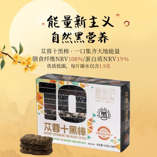 熵食记苁蓉十黑棒 商品图0