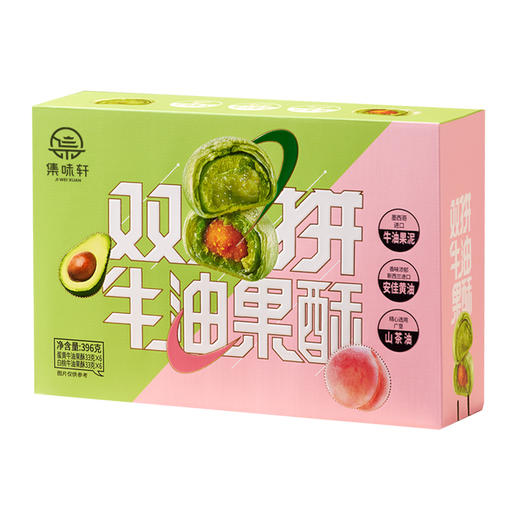集味轩双拼牛油果酥396g 商品图4