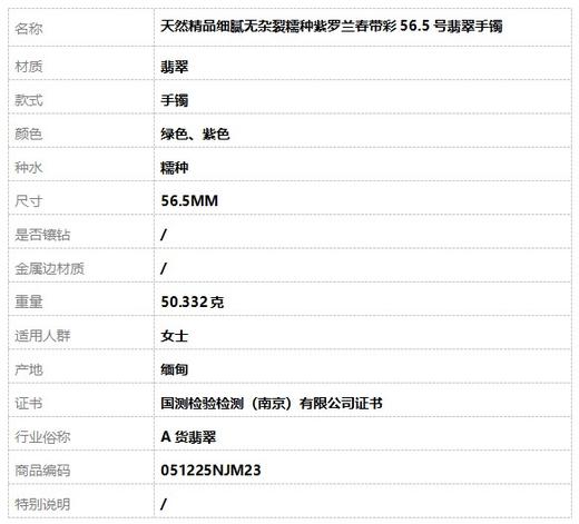 【天然正品】A货翡翠天然精品细腻无杂裂糯种紫罗兰春带彩56.5号翡翠手镯 051225NJM23 商品图8