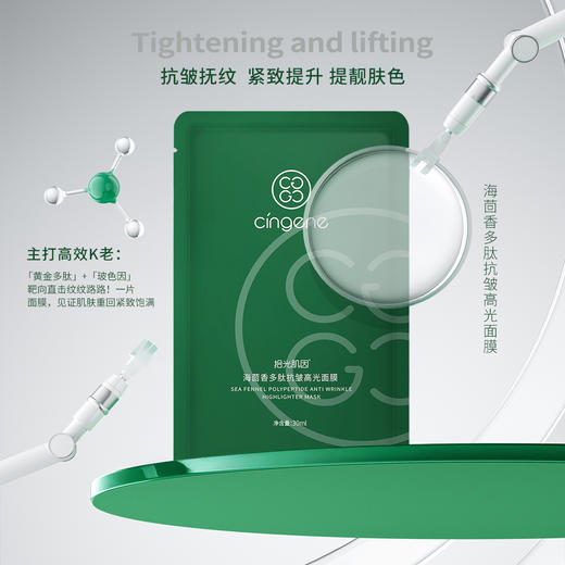【海茴香系列】海茴香多肽抗皱面膜 商品图2