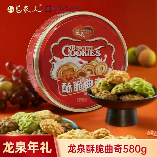 龙泉酥脆曲奇580g 商品图0