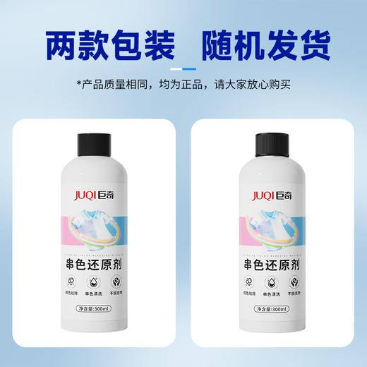 巨奇-衣服串色还原剂300ml 商品图9