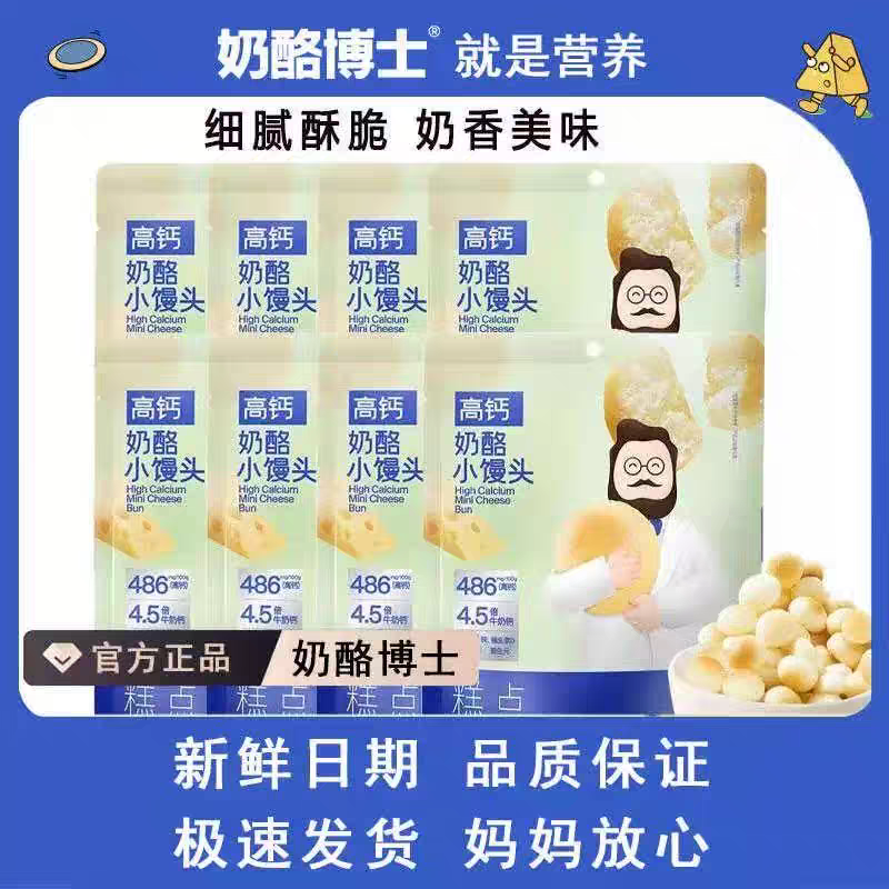 奶酪博士高钙奶酪小馒头52g/袋*2