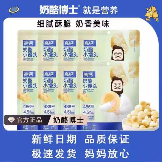 奶酪博士高钙奶酪小馒头52g/袋*2 商品图0