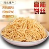 【SF】新鲜饼丝，细薄均匀，筋道耐嚼，炒烩皆香 商品缩略图0