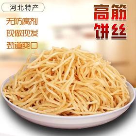 【SF】新鲜饼丝，细薄均匀，筋道耐嚼，炒烩皆香