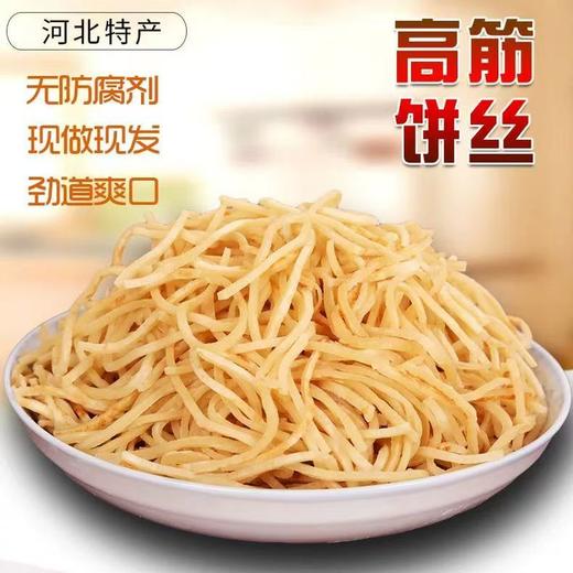 【SF】新鲜饼丝，细薄均匀，筋道耐嚼，炒烩皆香 商品图0