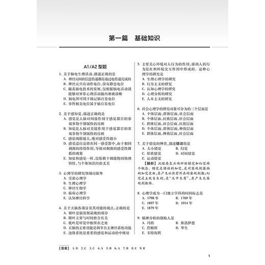 2026心理治疗学同步习题与全真模拟 全国卫生专业技术资格考试习题集丛书 吴大兴 适用专业 心理治疗(师、中级)人民卫生出版社 商品图4