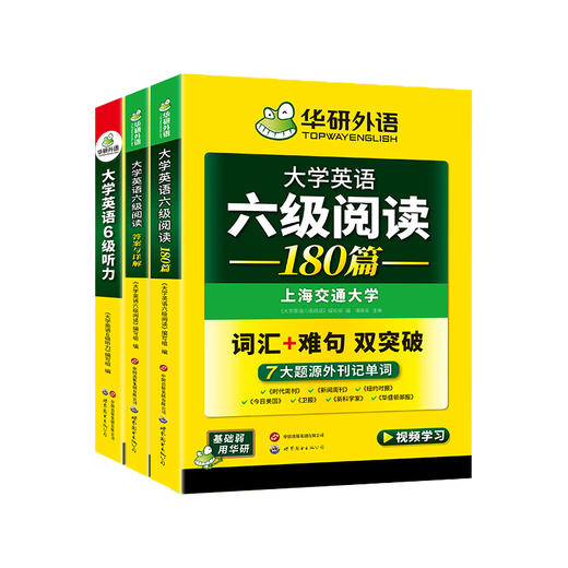 2026.06英语六级阅读+听力 上海交大CET6级 可搭华研外语英语六级真题写作翻译语法口语作文词汇预测 商品图4