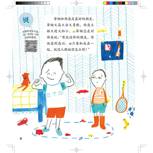 给孩子的心灵音乐美育绘本 愤怒 [奥]卡琳 赫希柏格 指导家长帮助孩子共同解决不良情绪的心理问题 9787117379007 人民卫生出版社 商品图4