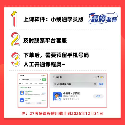 2027考研英语 晶婷弟子班 全程辅导（加晶婷小助理微信：puma17999咨询下单，小班授课、专人答疑） 商品图3