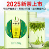 一杯香茶叶绿茶正宗安吉明前白茶200g2025新茶过年货礼盒装送礼自己喝 /水饮冲调 /茗茶 /绿茶 商品缩略图2