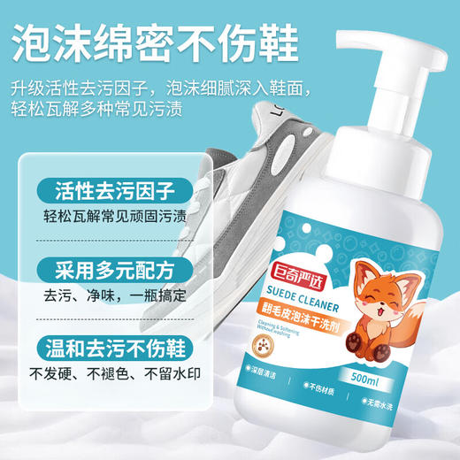 巨奇-翻毛皮清洁泡泡500ml 商品图1