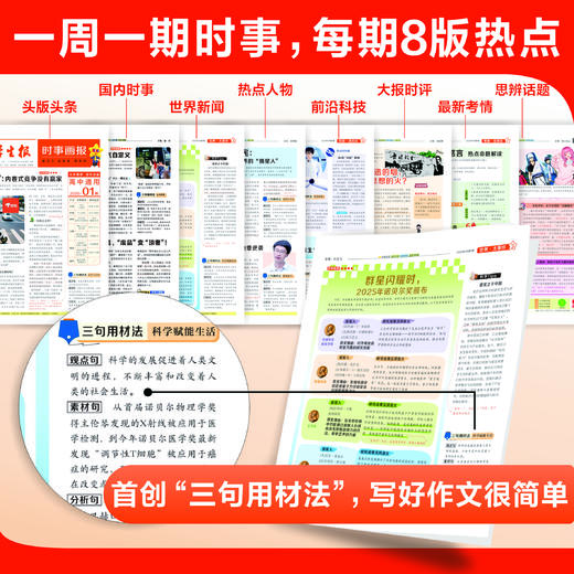 时事画报杂志高中版2026年春季/秋季学期【半年/全年订阅】中学生语文作文素材高中版热点时政新闻时文阅读材料报纸 商品图2