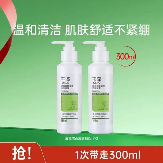 玉泽油敏洁面洗面奶150G 氨基酸洁面温和控油洁面乳敏感肌专用清洁舒缓 商品图7
