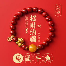 丁摩 马年本命年手链女招财纳福属马朱砂手串串珠饰品女士礼物5ZF-12222