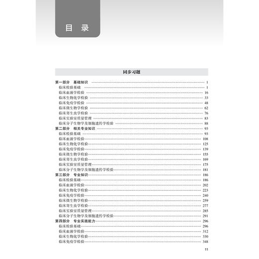 2026临床医学检验技术（师）同步习题与全真模拟 全国卫生专业技术资格考试习题集丛书 刘运德 主编 2026职称考试 人民卫生出版社 商品图3