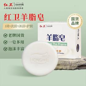 红卫羊脂皂 洗脸洗手洗澡嫩肤手工皂深层清洁泡沫细腻 全家可用