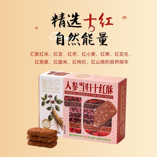 熵食记人参十红酥 商品图1