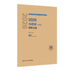 2026中药学（中级）模拟试卷 全国卫生专业技术资格考试习题集丛书 罗容 主编 适用专业中药学(中级)9787117388962人民卫生出版社 商品缩略图1