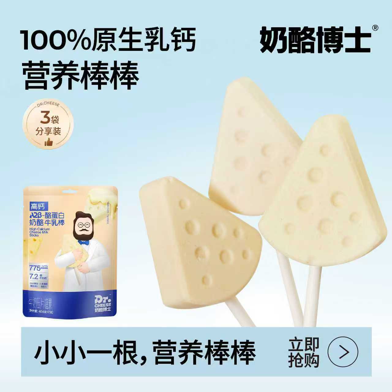 高钙A2β-酪蛋白牛乳棒袋装40.6g/袋（7支）*3