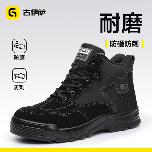 新款安全鞋四季款防砸防刺高帮耐磨实心底4.0凯夫拉 商品图1
