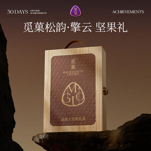 【汇总SKU】觅菓大坚果礼盒 竹韵 擎云 剑兰 觅果时尚高档坚果礼盒 商务大坚果礼 商品图9