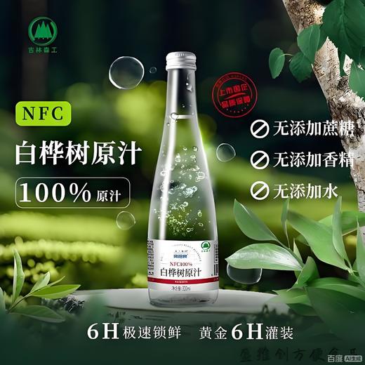 泉阳泉长白山320ml*6瓶开盖即饮0脂肪植物饮料天然白桦树汁100%原液 商品图8
