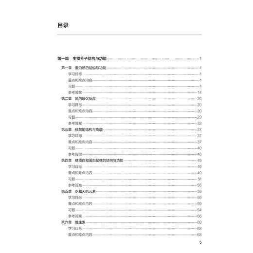 生物化学与分子生物学学习指导与习题集 第2二版 十四五规划教材配套教材全国高等学校配套教材 张晓伟 主编 人民卫生出版社 商品图3