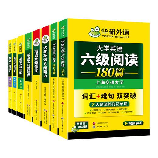 2026.06英语六级阅读+听力+写作+翻译+词汇5品8本专项全套 华研外语六级英语CET6可搭六级真题 商品图4