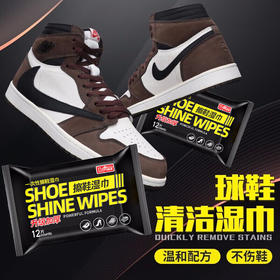 巨奇-擦鞋湿巾12片