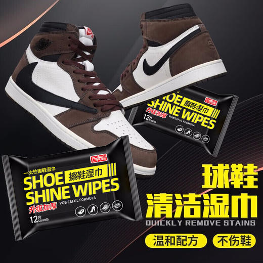 巨奇-擦鞋湿巾12片 商品图0