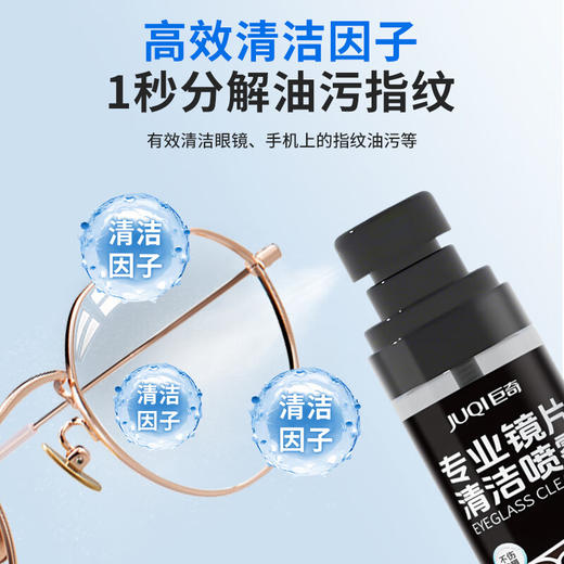 巨奇-眼镜清洁喷雾100ml 商品图4