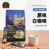 马来西亚MELAKA FAMOSA古城门 · 3合1 拿铁白咖啡+原味白咖啡 30条*16g｜品牌直发 商品缩略图1