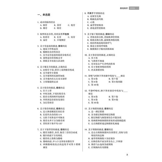 2026放射医学技术（士）模拟试卷 全国卫生专业技术资格考试习题集丛书 刘林祥 主编 适用专业放射医学技术(士) 人民卫生出版社 商品图4